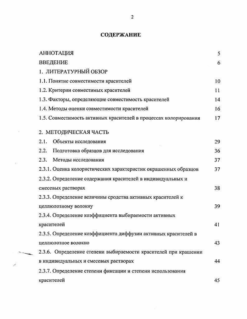 "1.1. Понятие совместимости красителей 