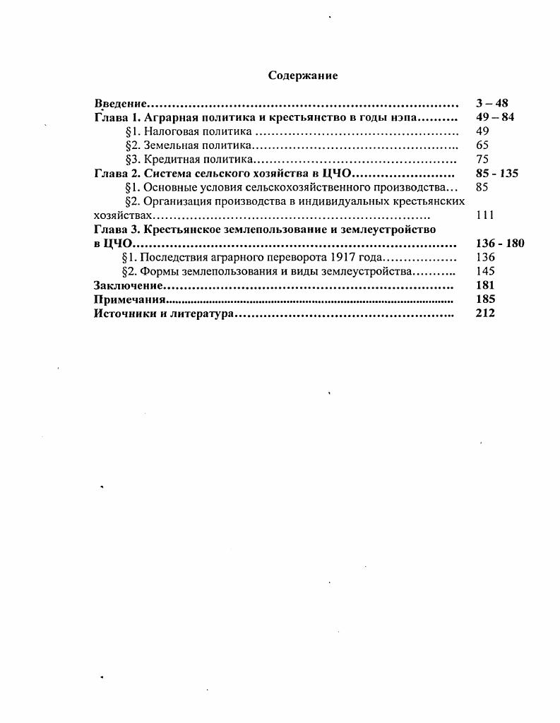"Глава 1. Аграрная политика и крестьянство в годы нэпа  
