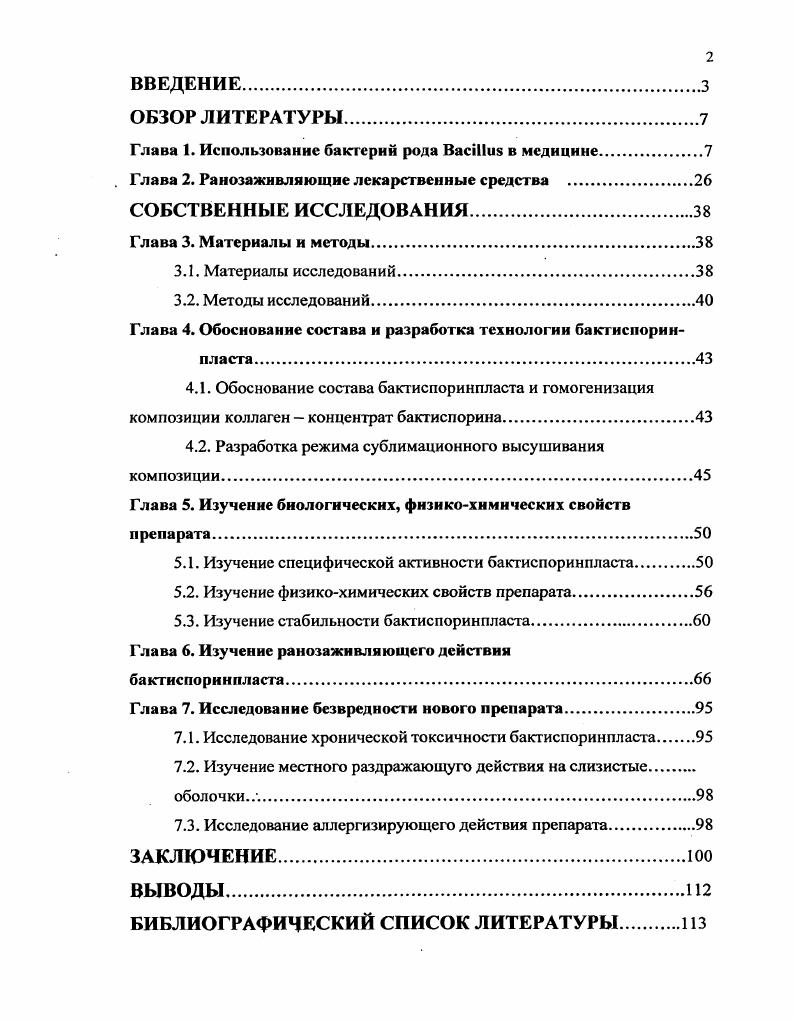 "Глава 1. Использование бактерий рода i в медицине.
