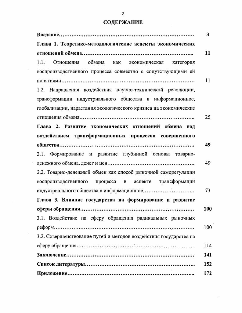 "Глава 1. Теоретикометодологические аспекты экономических отношений обмена. 