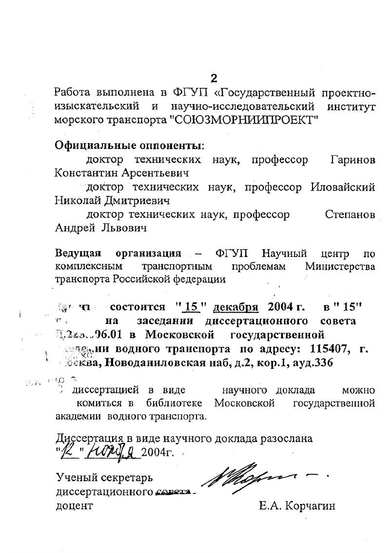"диссертацией в виде научного доклада можно