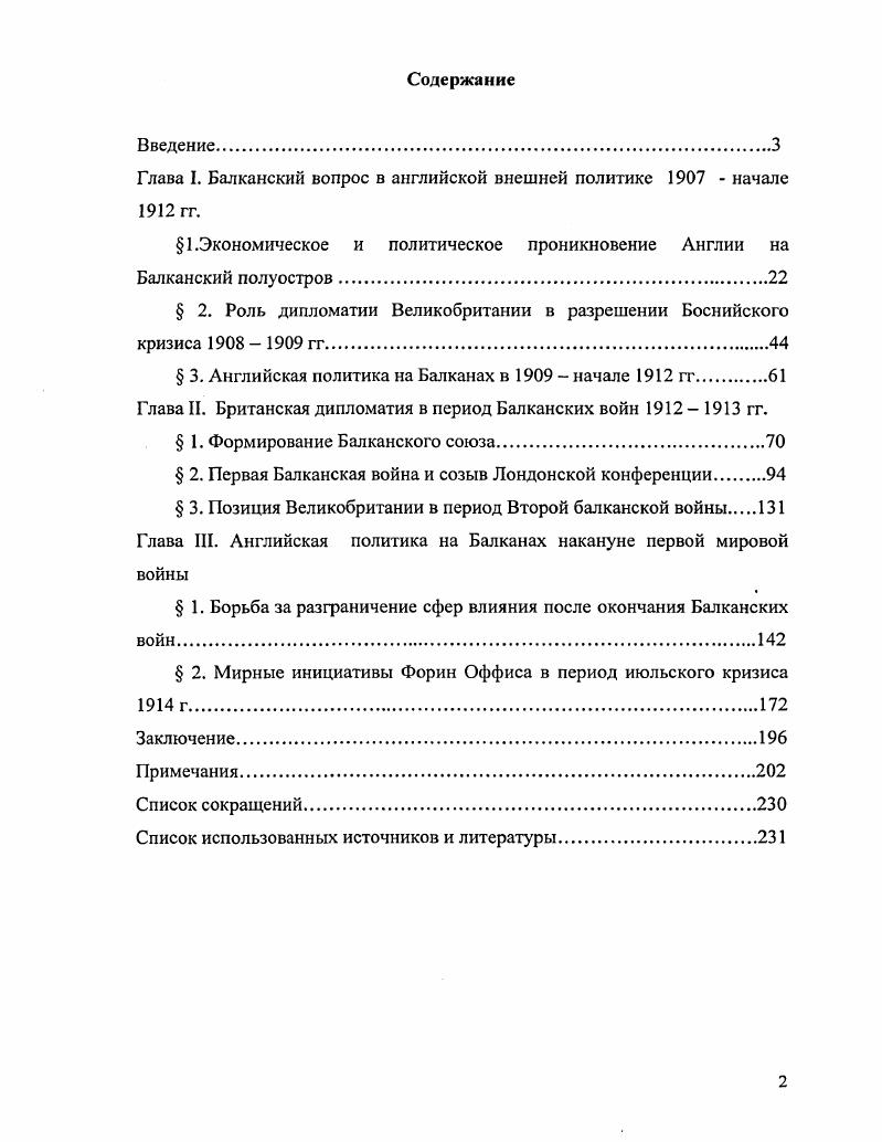 "Глава I. Балканский вопрос в английской внешней политике  начале гг.