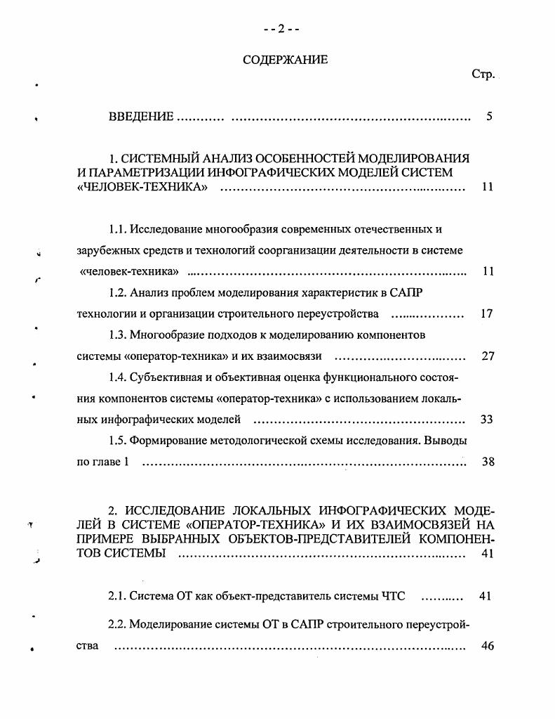 "1.1. Исследование многообразия современных отечественных и