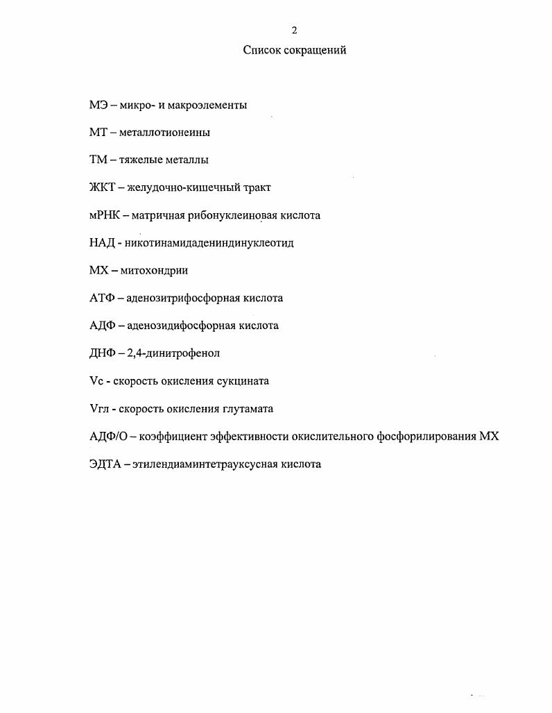 "1.1. Экологические особенности исследуемых видов мелких млекопитающих
