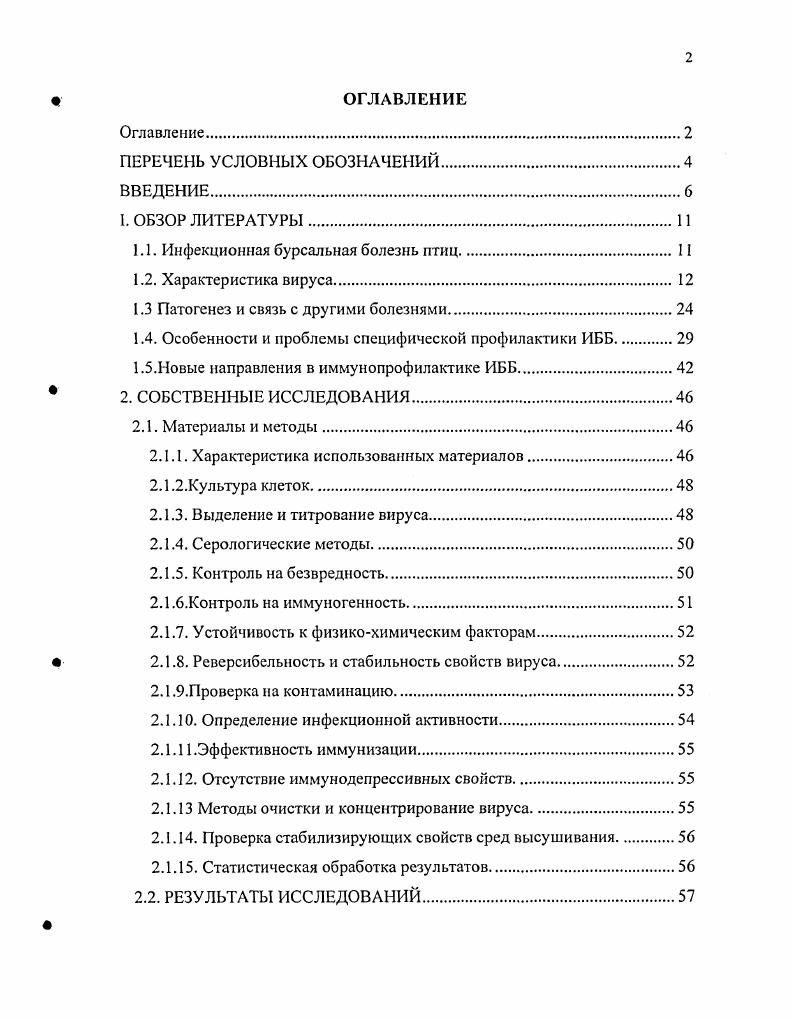 "1.1. Инфекционная бурсальная болезнь птиц.