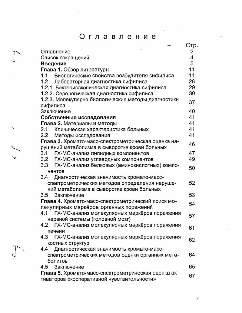 "1.1 Биологические свойства возбудителя сифилиса 
