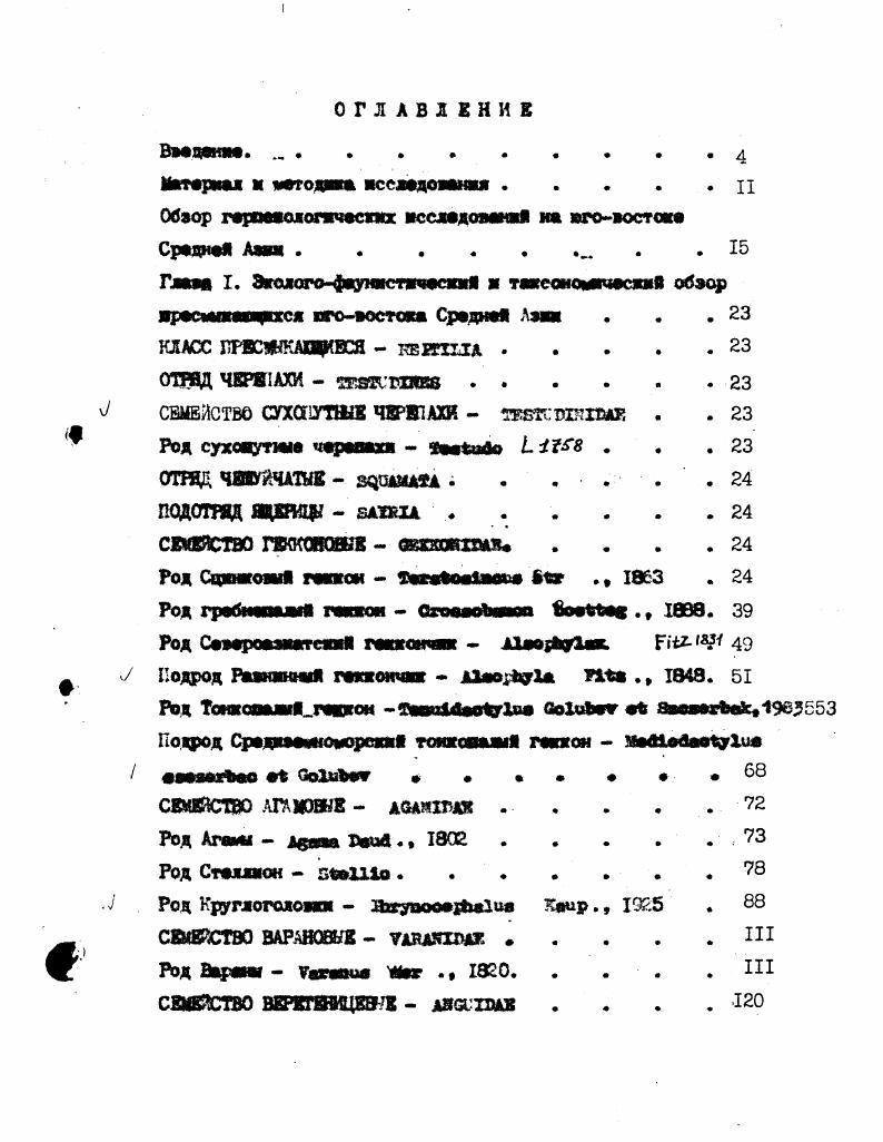 "Обзор геррваологячасжюс кссмдоввияй т говостоке Средне Атт . . 