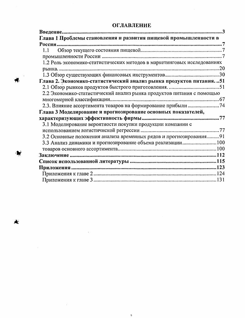 "Глава 1 Проблемы становлении и развития пищевой промышленности в России