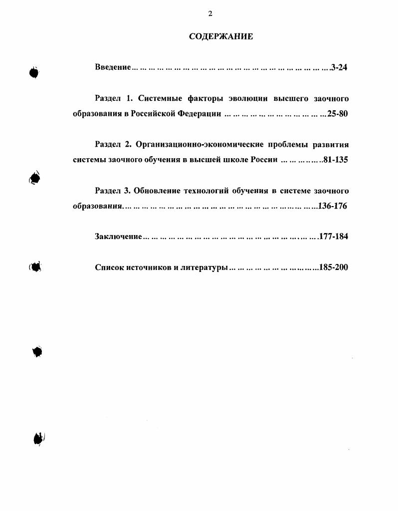 "Раздел 3. Обновление технологий обучения в системе заочного образования.6