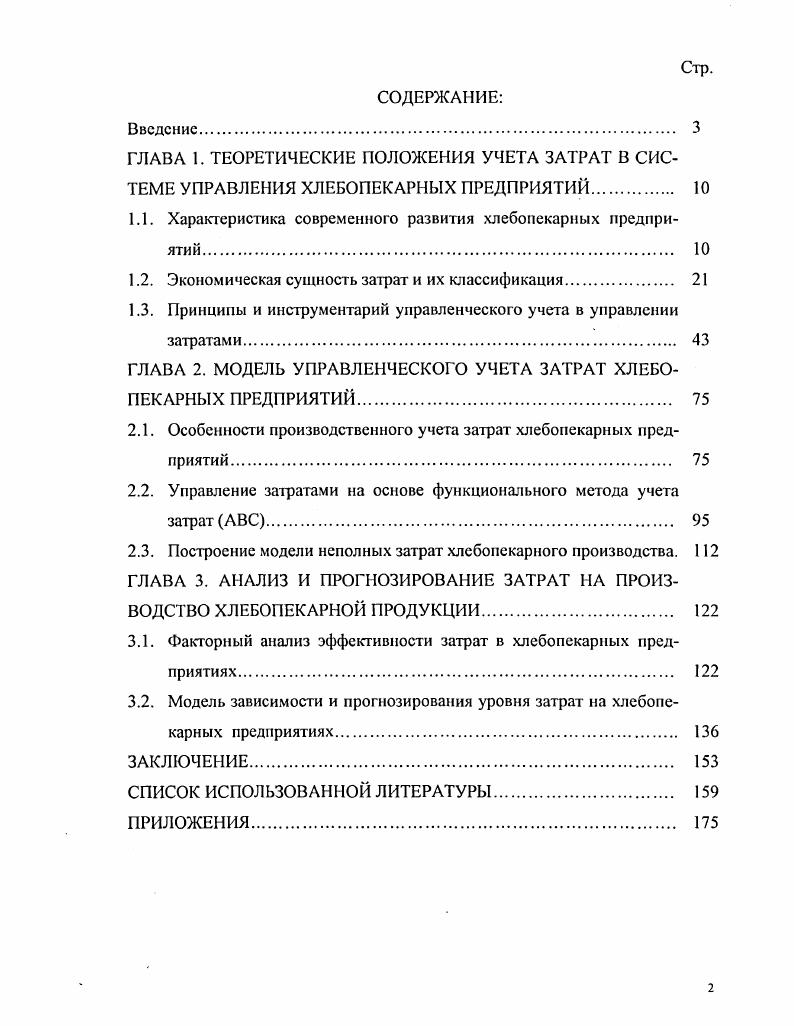 "1.1. Характеристика современного развития хлебопекарных предприятий. 