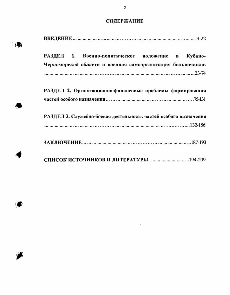 "РАЗДЕЛ 2. Организационнофинансовые проблемы формирования частей особого назначения.