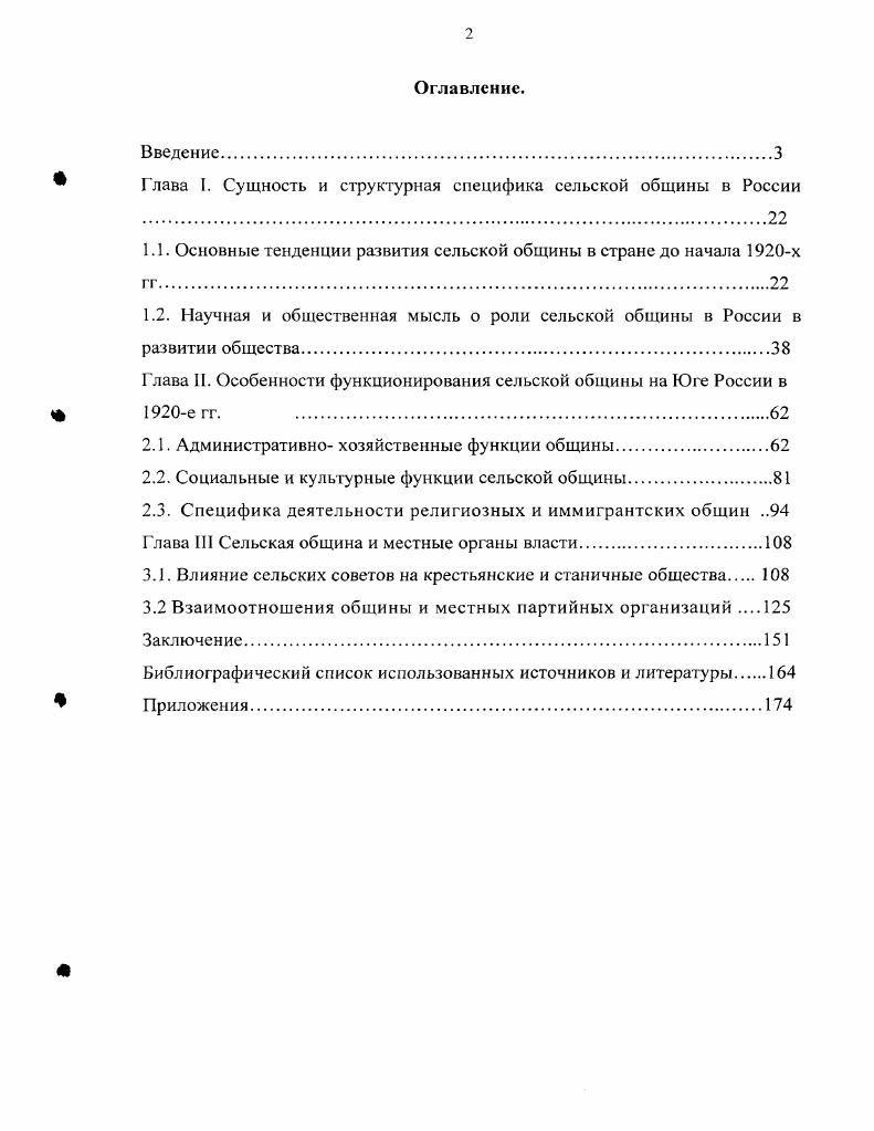"Глава I. Сущность и структурная специфика сельской общины в России 
