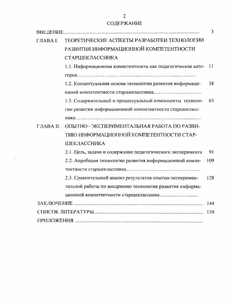 "1.1. Информационная компетентность как педагогическая кате гория