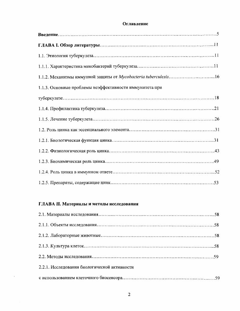 "1.1.1. Характеристика микобактерий туберкулеза.