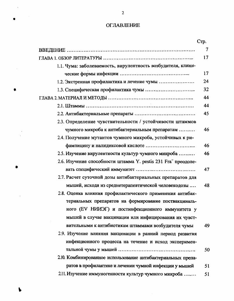 "1.1. Чума заболеваемость, вирулентность возбудителя, клинические формы инфекции. 