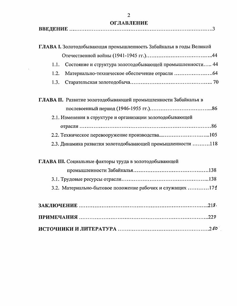 "1.1. Состояние и структура золотодобывающей промышленности 