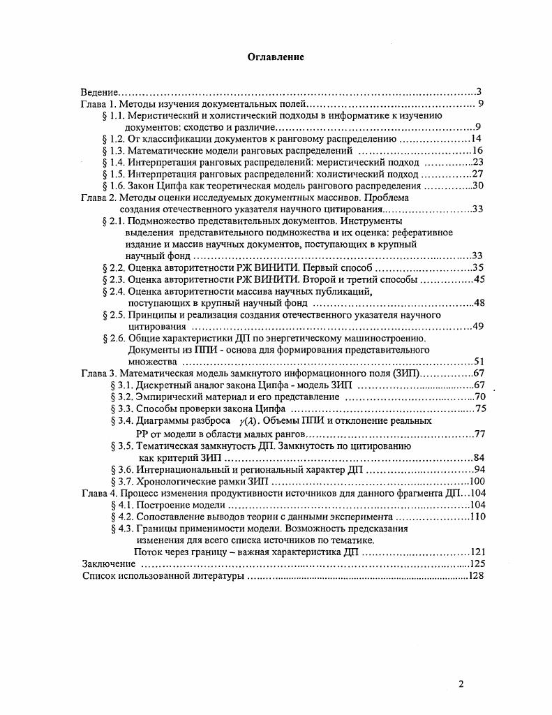 "Глава 1. Методы изучения документальных полей.