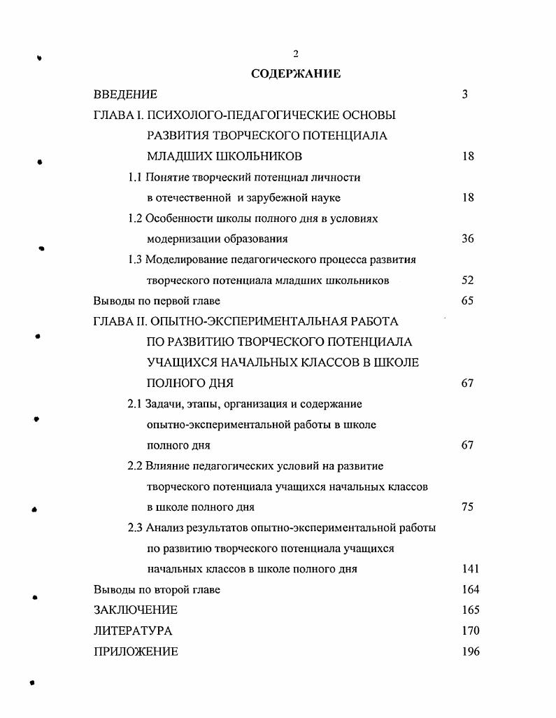 "1.1 Понятие творческий потенциал личности в отечественной и зарубежной науке