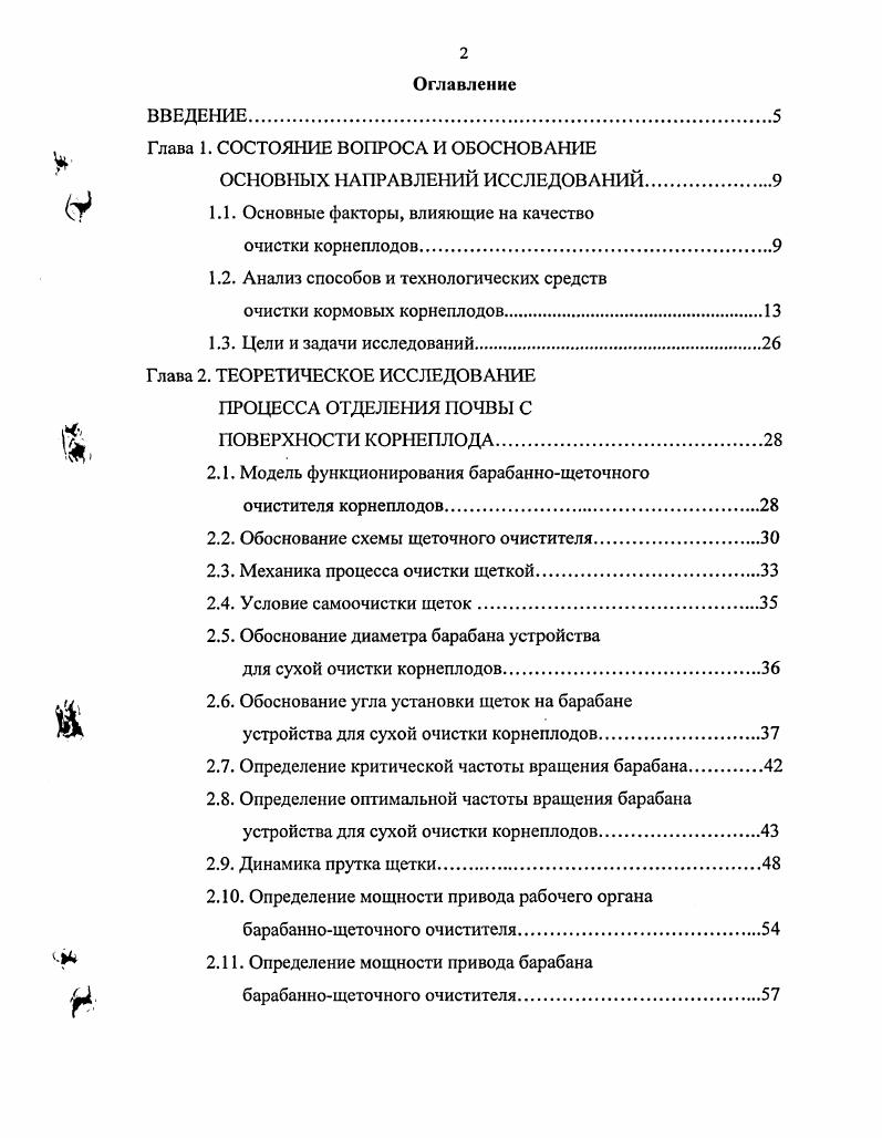 "Глава 1. СОСТОЯНИЕ ВОПРОСА И ОБОСНОВАНИЕ