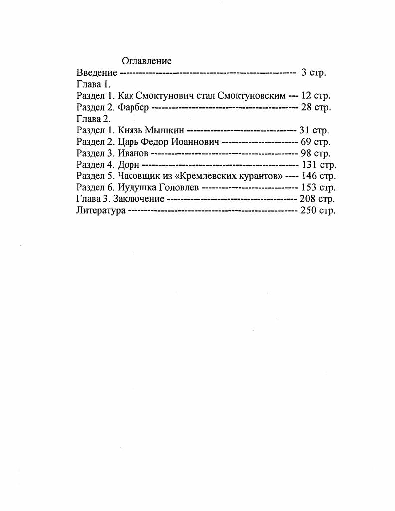 "Раздел 1. Как Смоктунович стал Смоктуновским  стр.