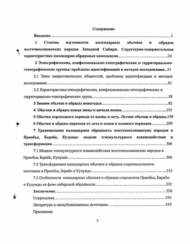 "2.1 Типы микроэтнических общностей, проблемы идентификации и методов исследования.