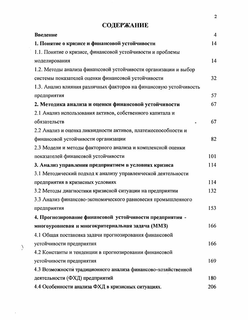 "1. Понятие о кризисе и финансовой устойчивости