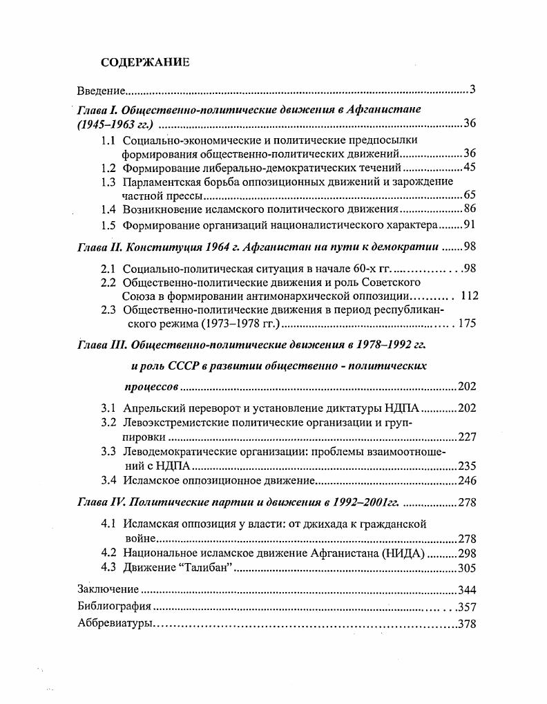 "Глава I. Общественнополитические движения в Афганистане  гг. 