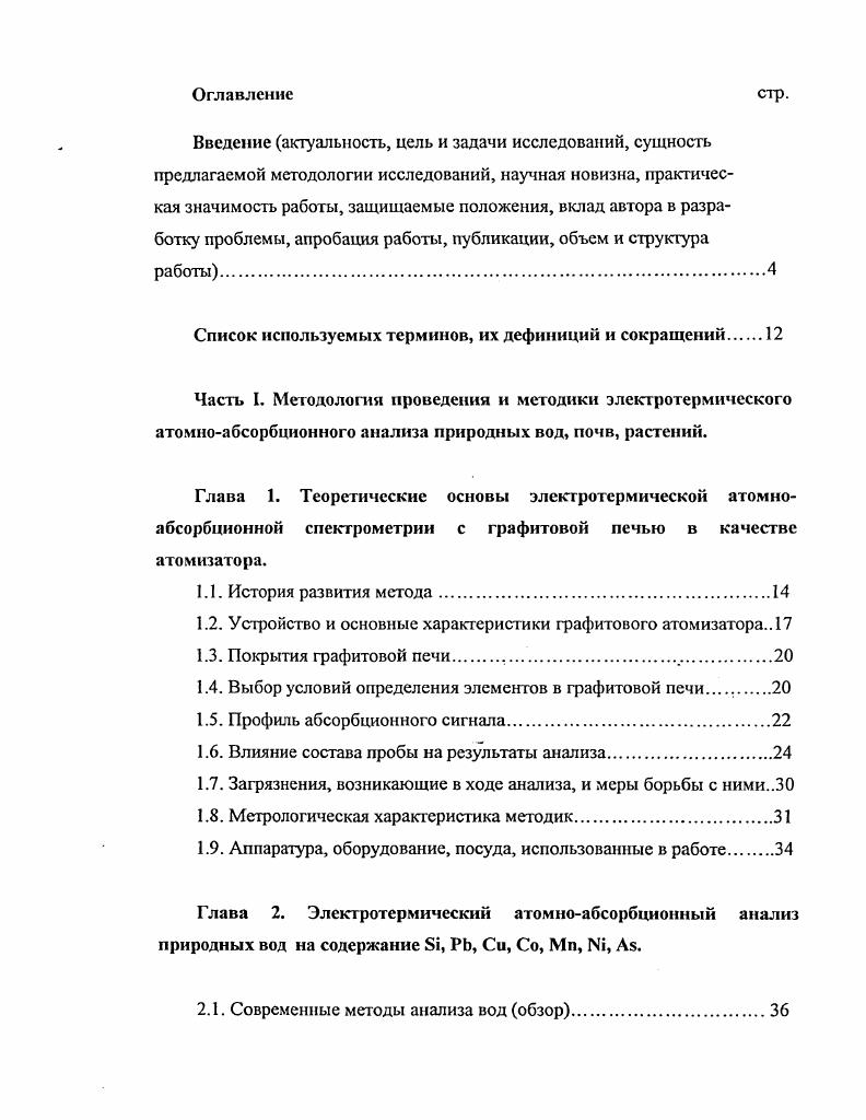 "1.2. Устройство и основные характеристики графитового атомизатора 
