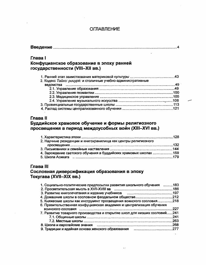 "Конфуцианское образование в эпоху ранней государственности VIIIXII вв.