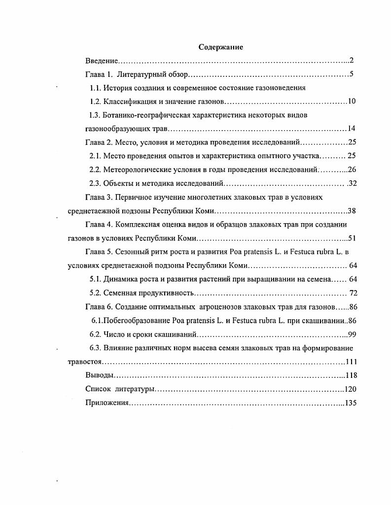 "Глава 1. Правовые основы создания и обращения