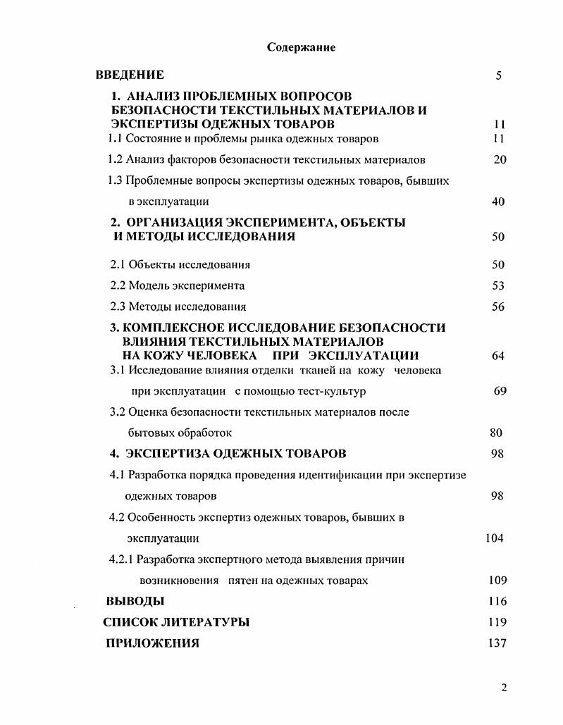 "1.1 Состояние и проблемы рынка одежных товаров 