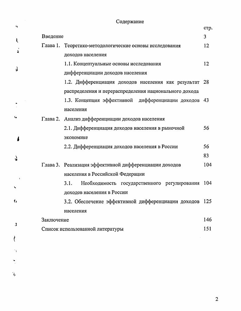 "Глава 1. Теоретикометодологические основы исследования доходов населения