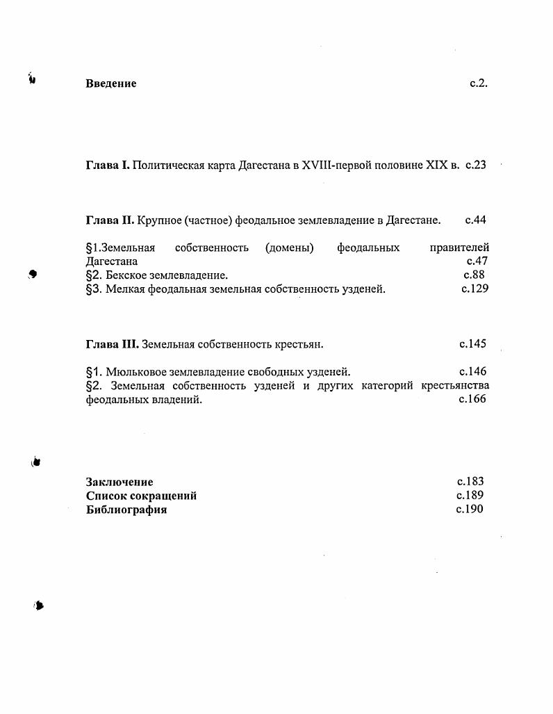 "Глава I. Политическая карта Дагестана в ХУпервой половине XIX в. с.
