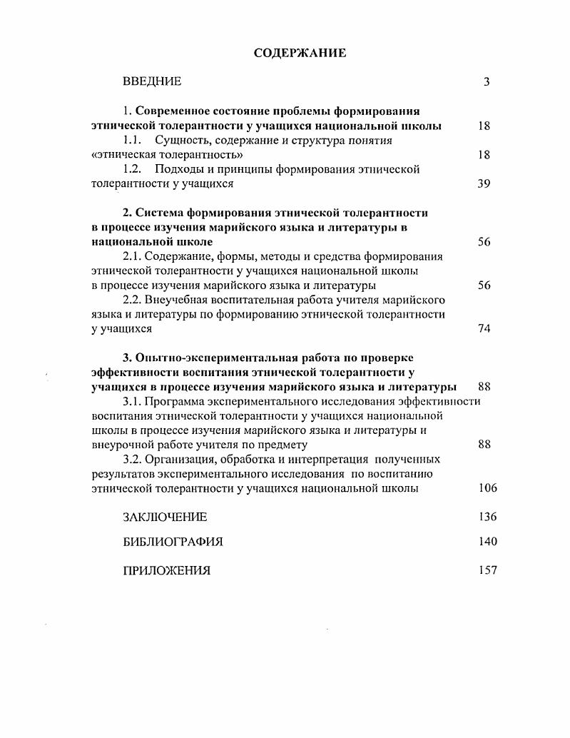 "1.1. Сущность, содержание и структура понятия