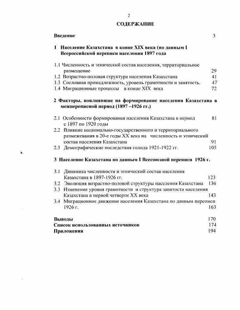 "1.1 Численность и этнический состав населения, территориальное