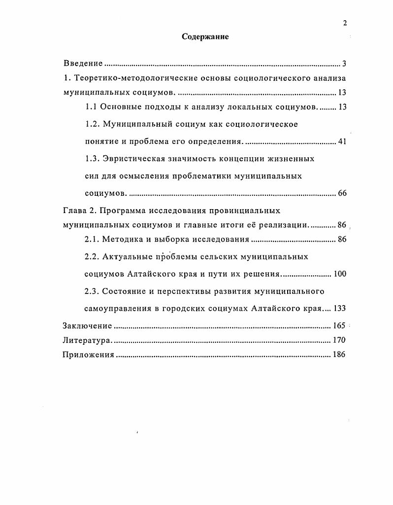 "1. Теоретикометодологические основы социологического анализа