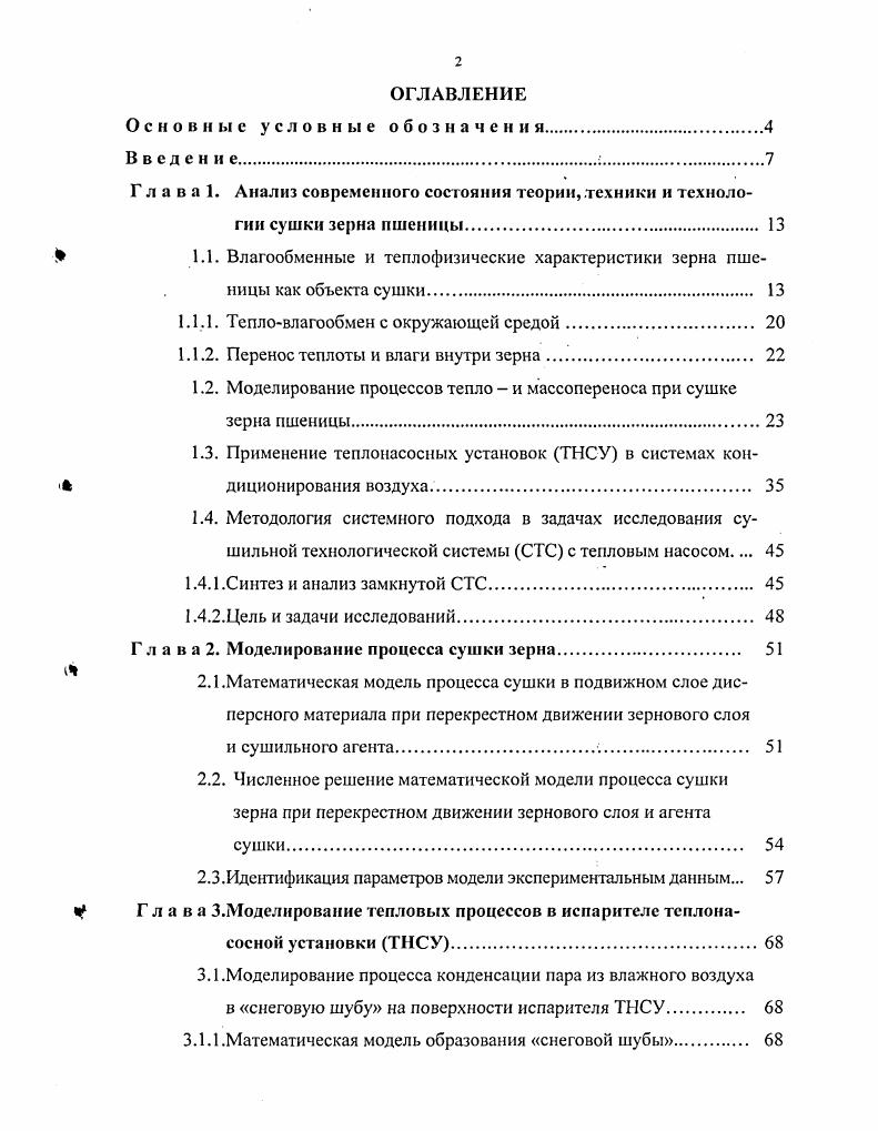 "1.1.1. Тепловлагообмен с окружающей средой 