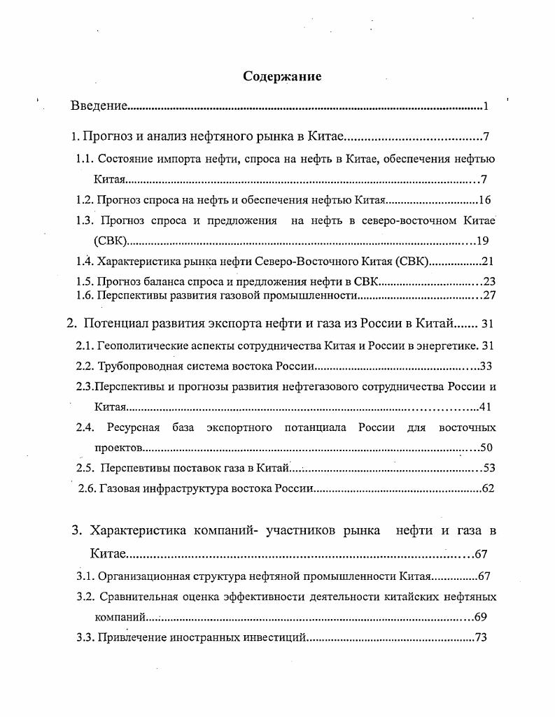 "1. Прогноз и анализ нефтяного рынка в Китае