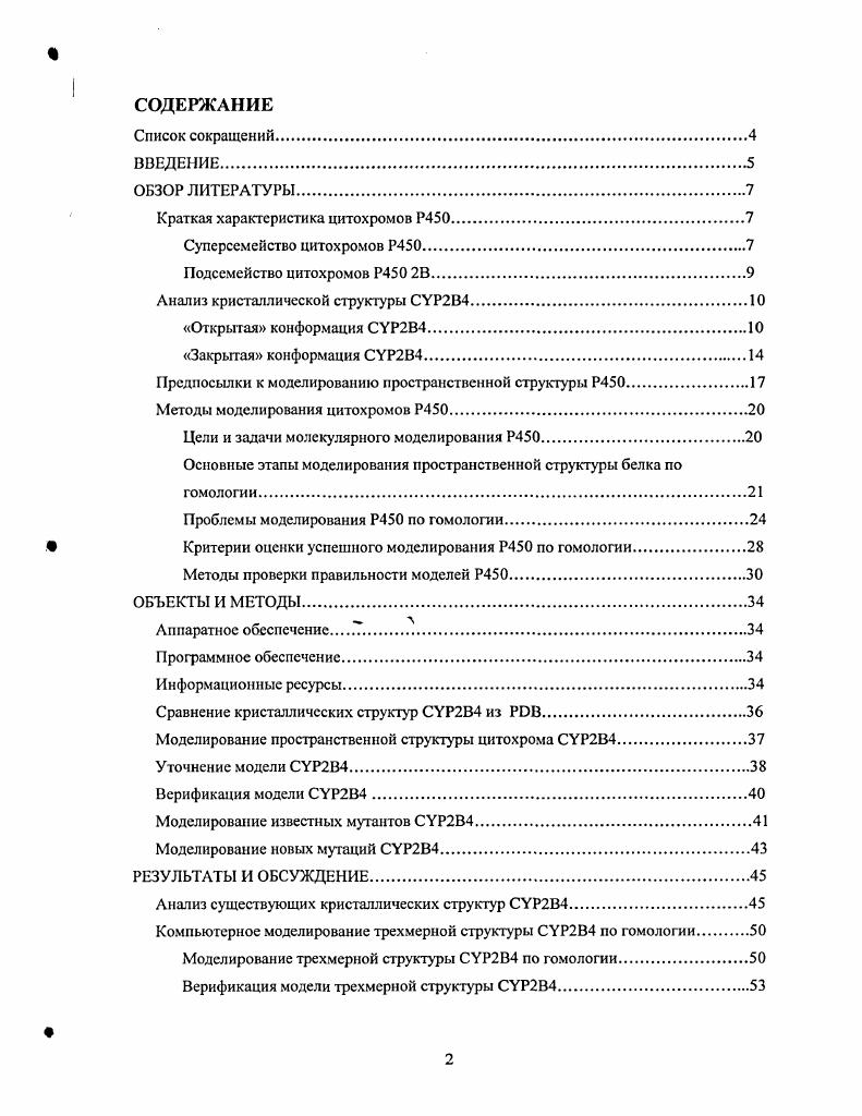 "Краткая характеристика цитохромов Р0.