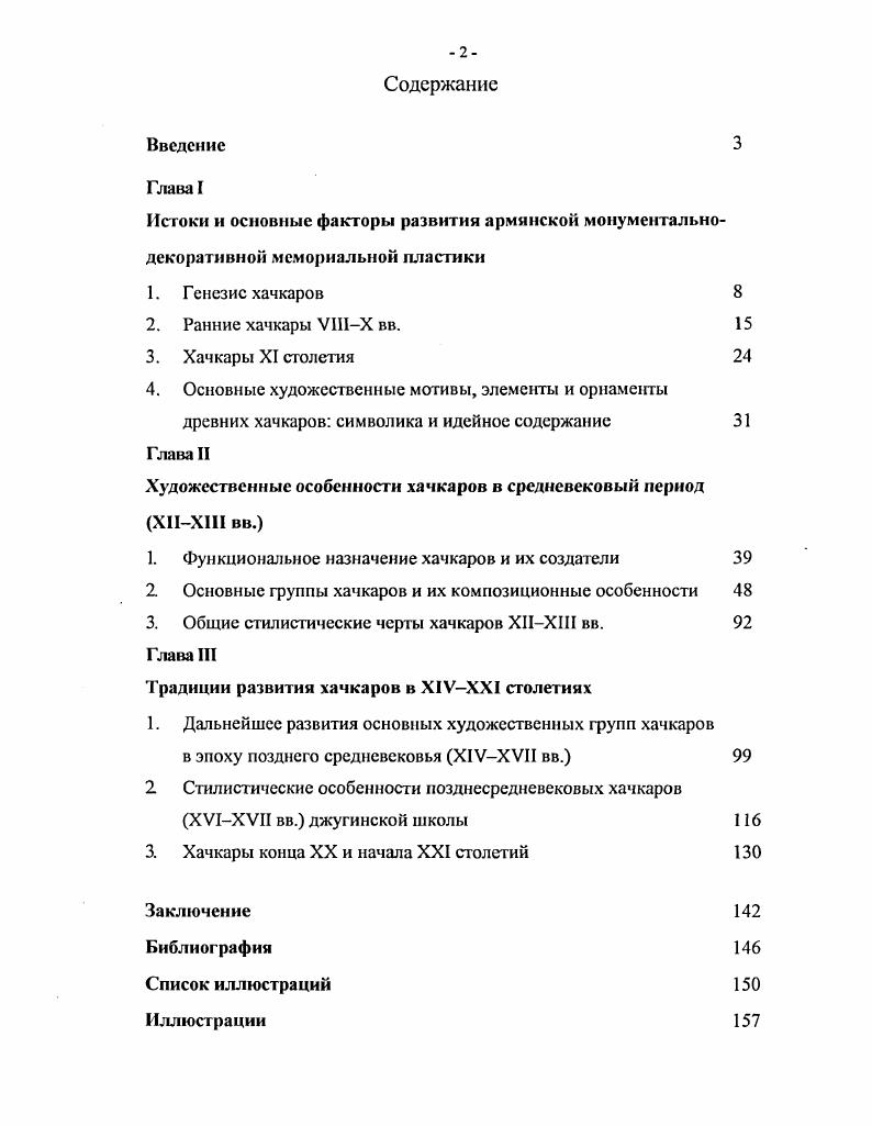 "4. Основные художественные мотивы, элементы и орнаменты