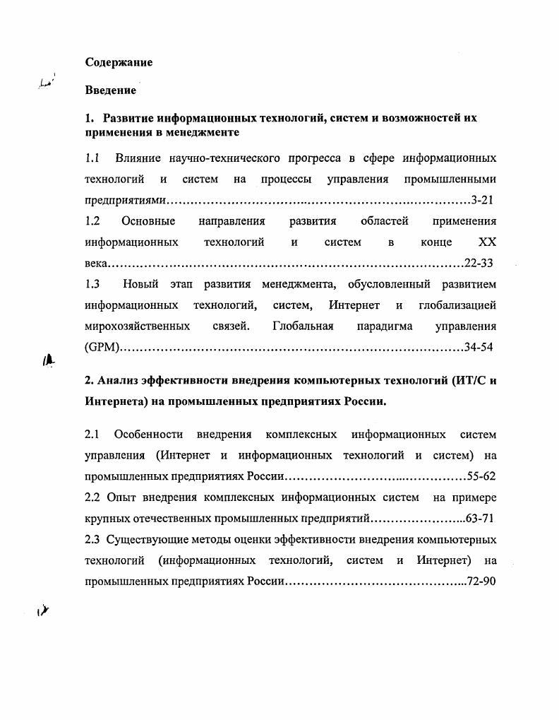 "
1.2 Основные направления развития областей применения