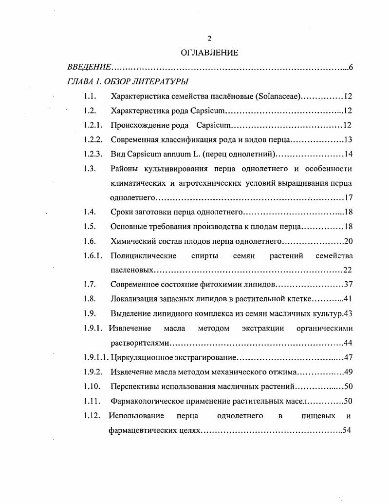 "Основной целью настоящей работы является выявление и идентификация видов i у собак, поиск взаимосвязи между наличием бактерий рода i у собак и обнаружением у них патологических изменений слизистой оболочки желудка.