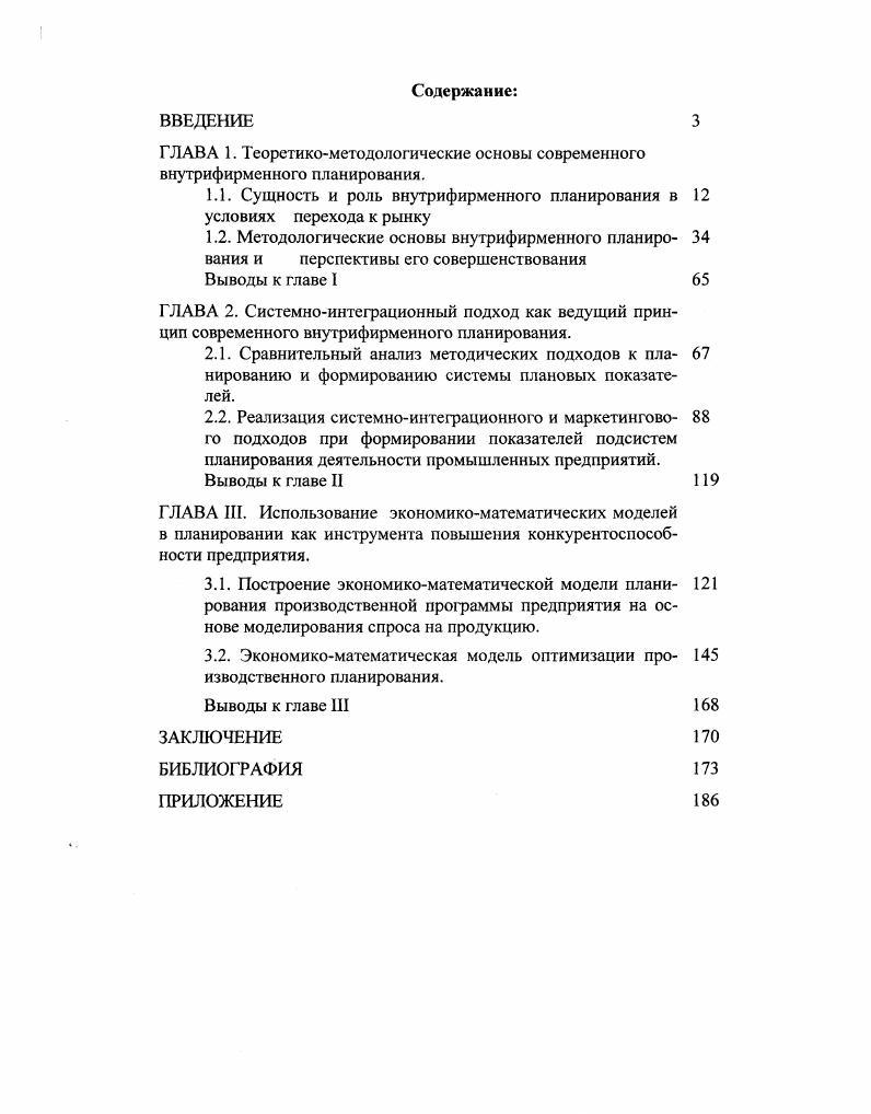 "1.1. Сущность и роль внутрифирменного планирования в условиях перехода к рынку