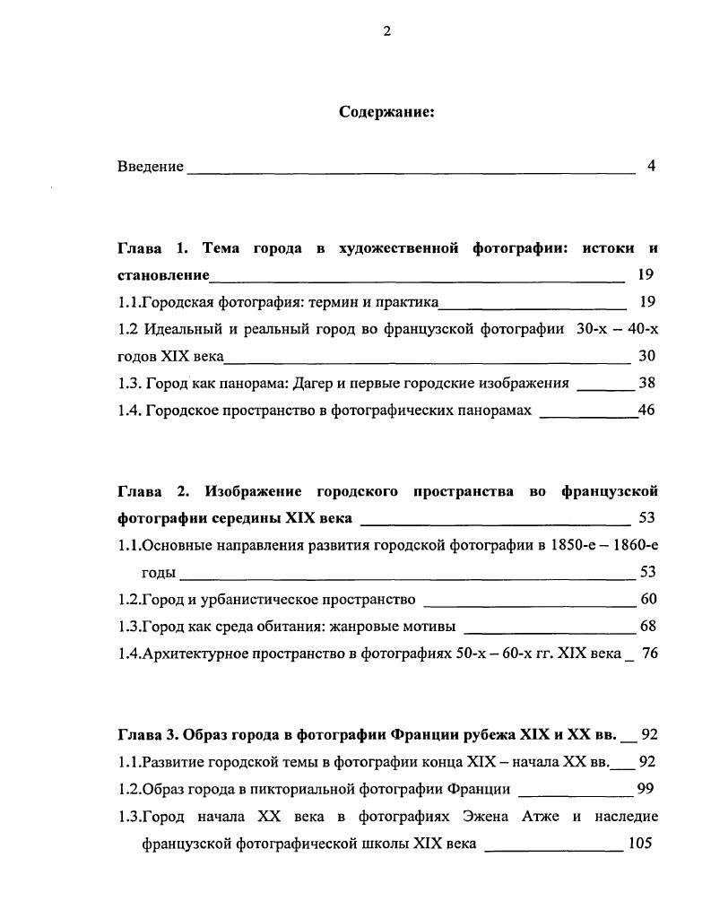 "Глава 1. Тема города в художественной фотографии истоки и становление 