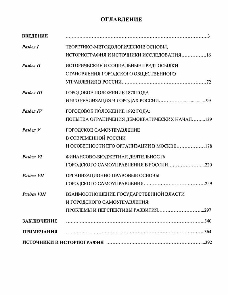 "Раздел I ТЕОРЕТИКОМЕТОДОЛОГИЧЕСКИЕ ОСНОВЫ,