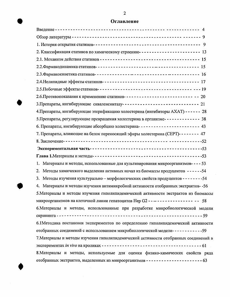"2. Классификация статинов по химическому строению
