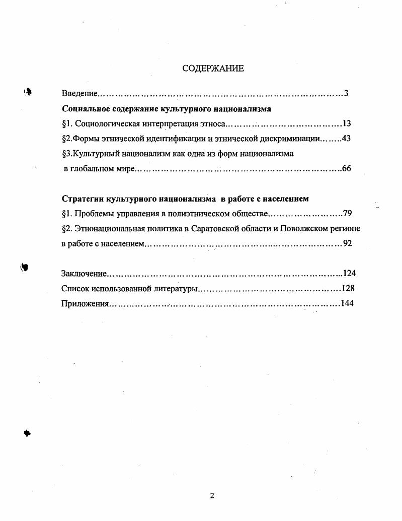 "1. Социологическая интерпретация этноса .