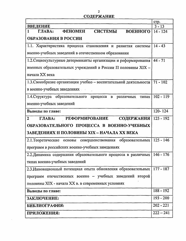 "1 ГЛАВА ФЕНОМЕН СИСТЕМЫ ВОЕННОГО ОБРАЗОВАНИЯ В РОССИИ 