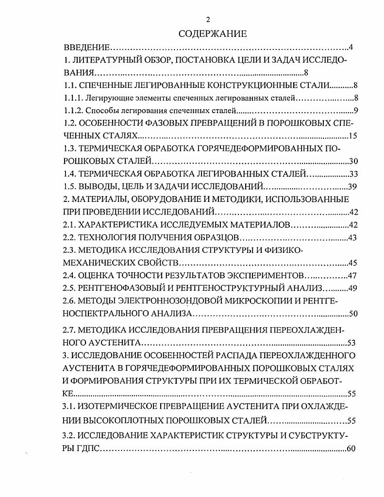 "1. ЛИТЕРАТУРНЫЙ ОБЗОР, ПОСТАНОВКА ЦЕЛИ И ЗАДАЧ ИССЛЕДОВАНИЯ