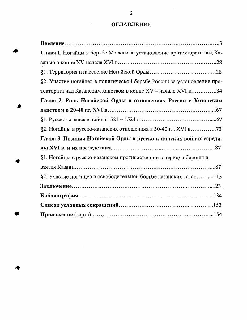 "1. Территория и население Ногайской Орды.